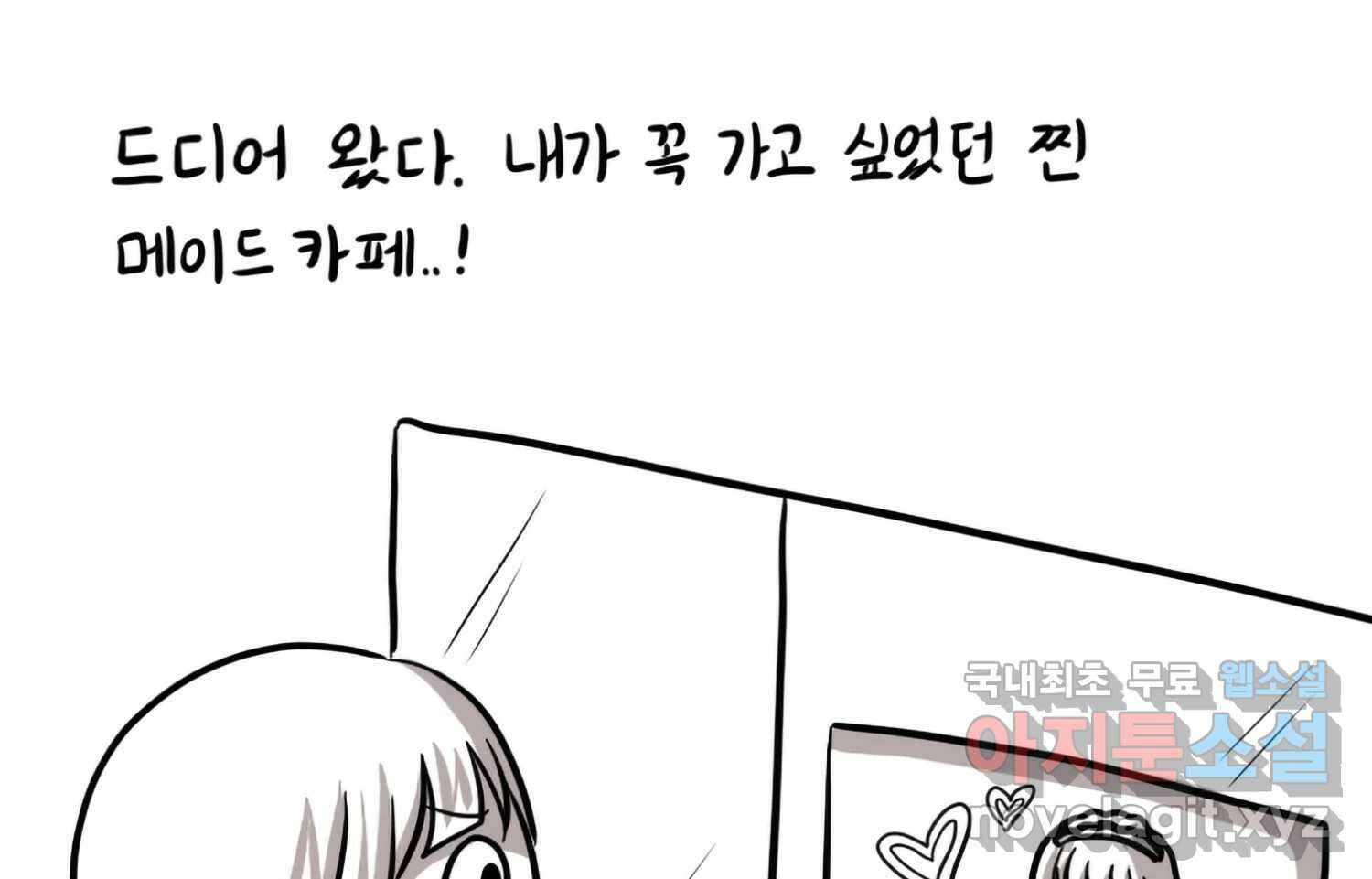 재활용 머학생 60화 메이드카페 가는 만화 4