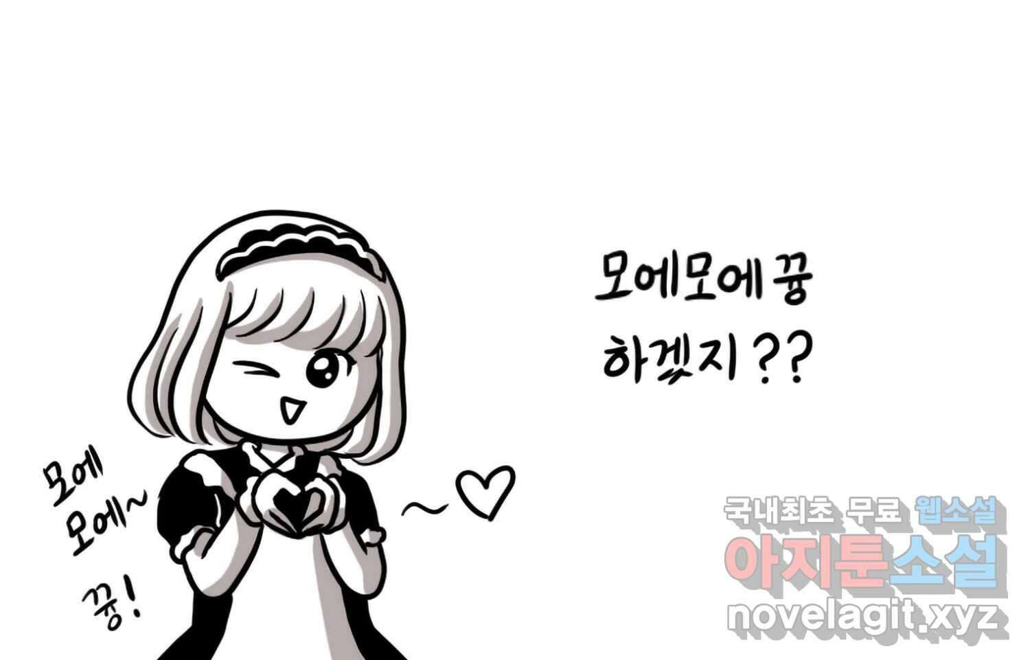 재활용 머학생 60화 메이드카페 가는 만화 6
