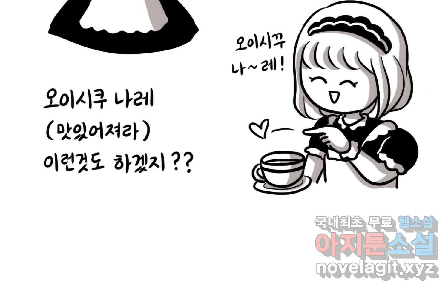 재활용 머학생 60화 메이드카페 가는 만화 7