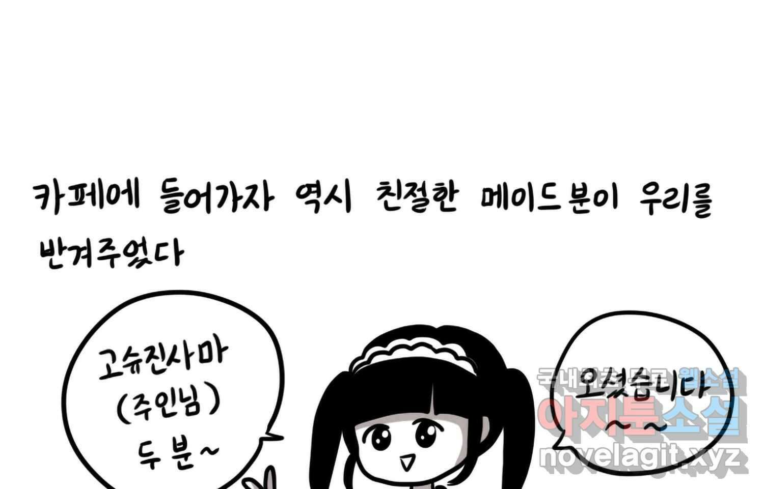 재활용 머학생 60화 메이드카페 가는 만화 10