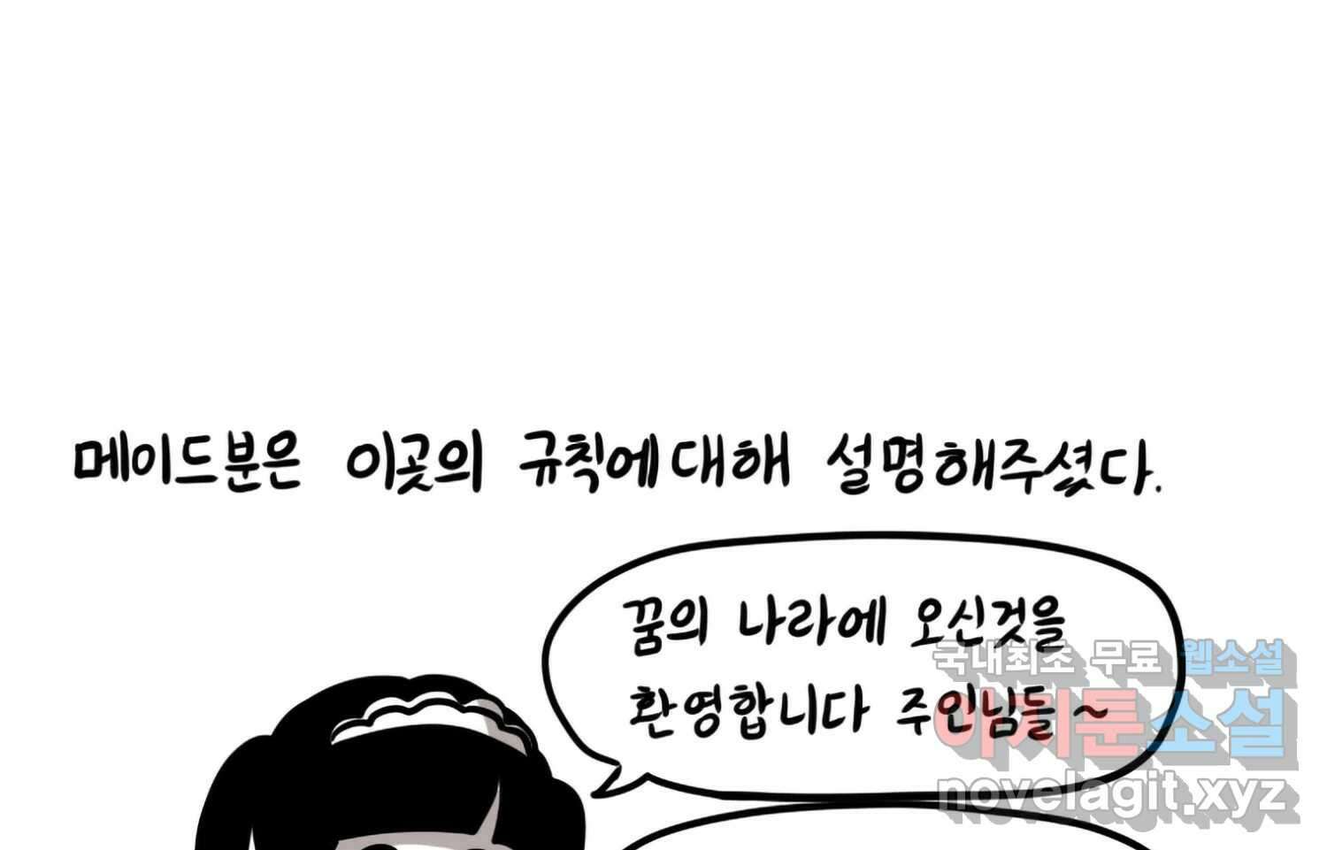 재활용 머학생 60화 메이드카페 가는 만화 14