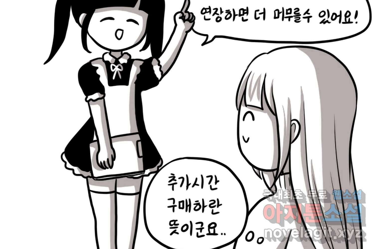 재활용 머학생 60화 메이드카페 가는 만화 17