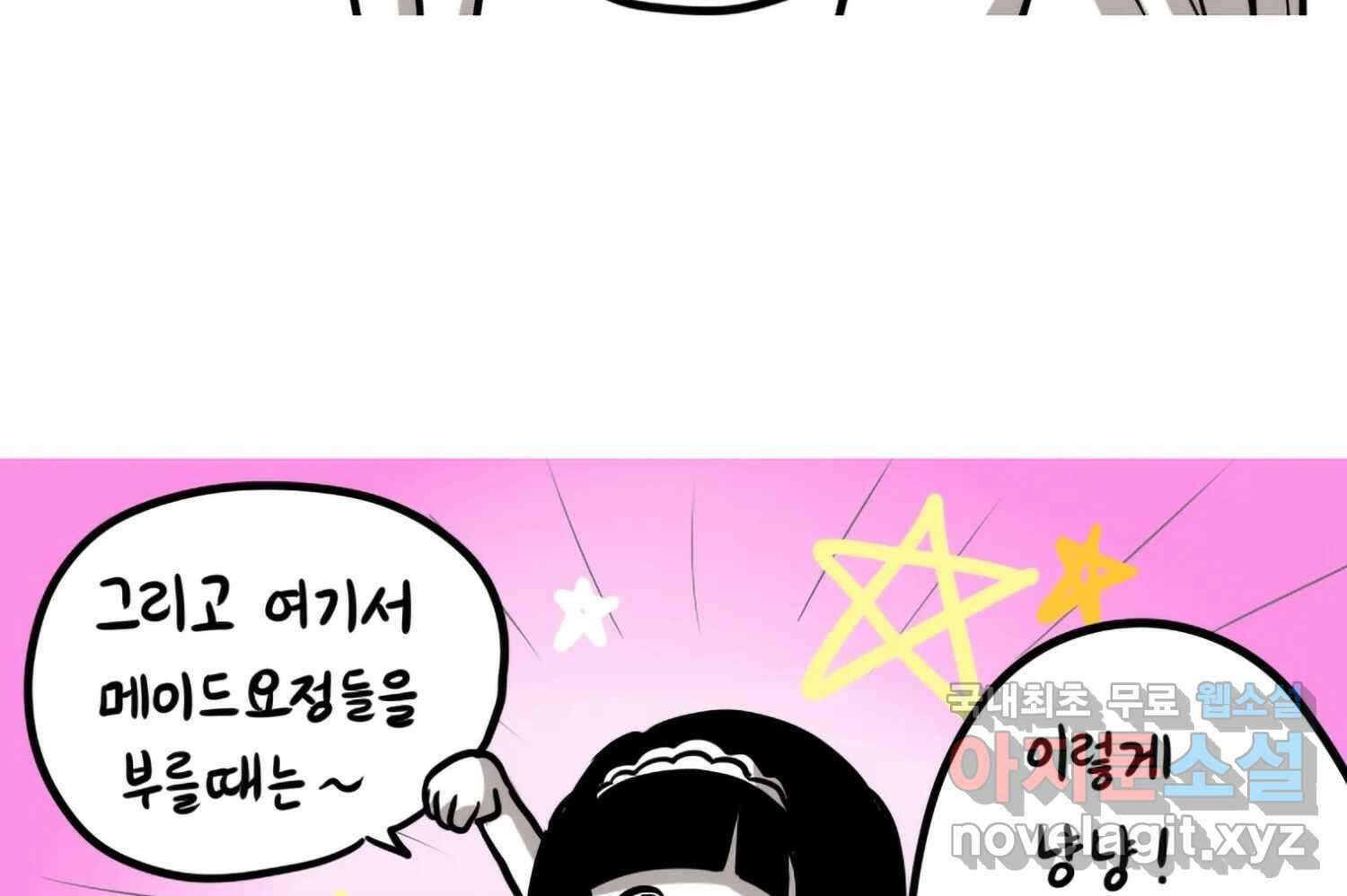 재활용 머학생 60화 메이드카페 가는 만화 18