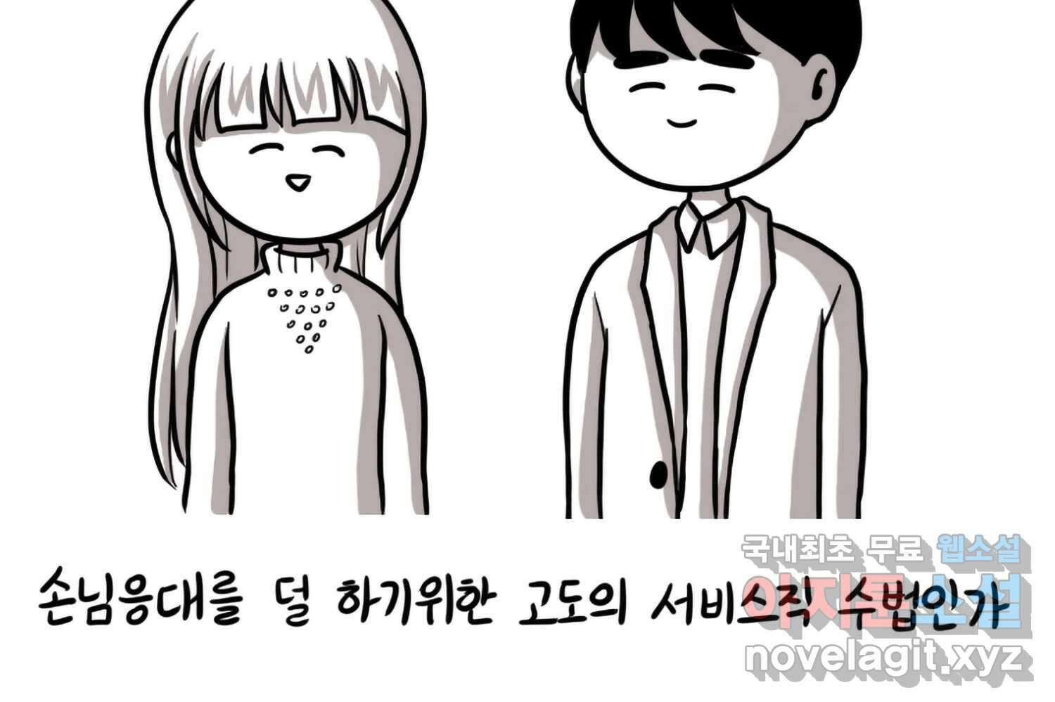 재활용 머학생 60화 메이드카페 가는 만화 21