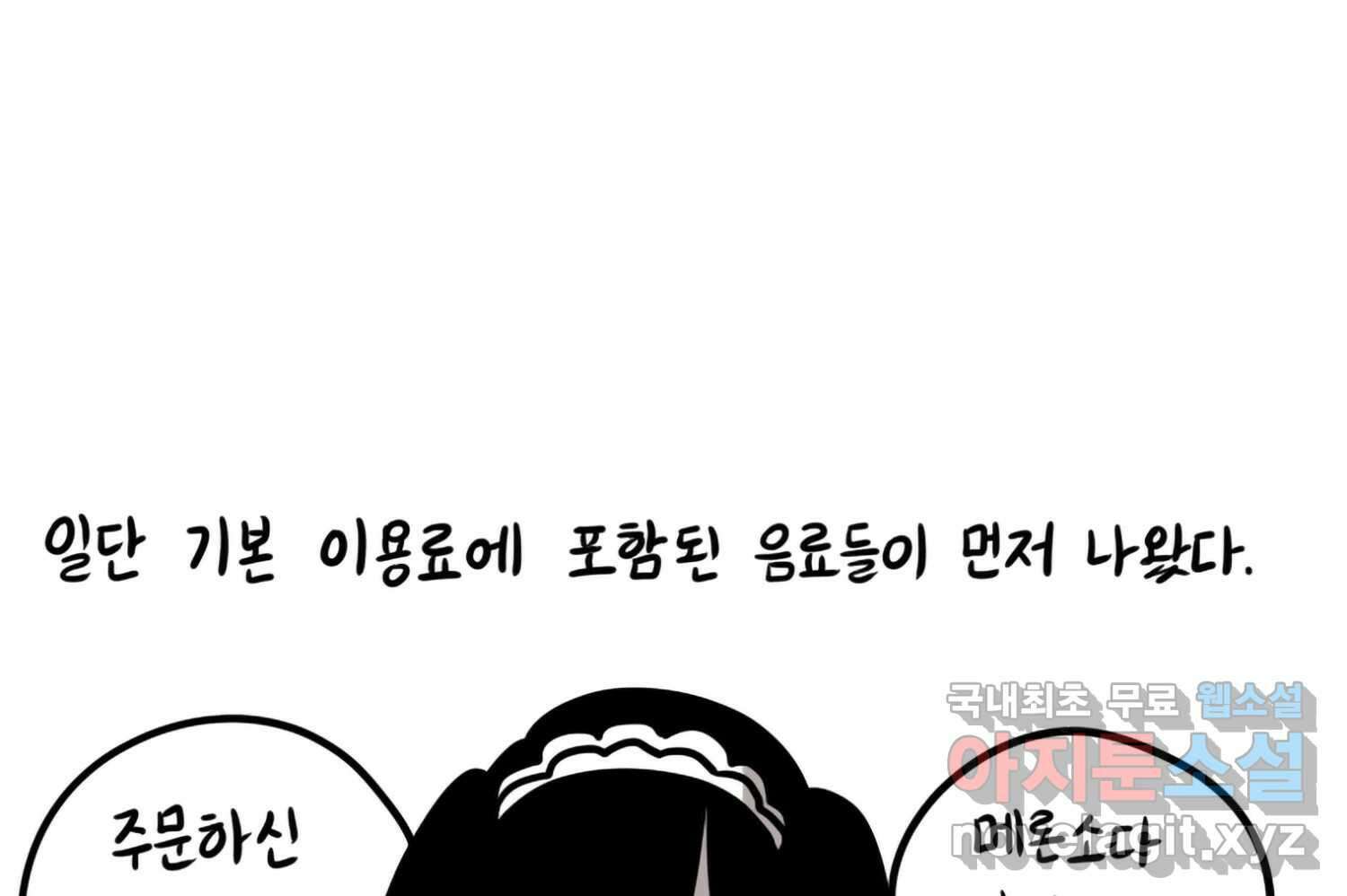 재활용 머학생 60화 메이드카페 가는 만화 22