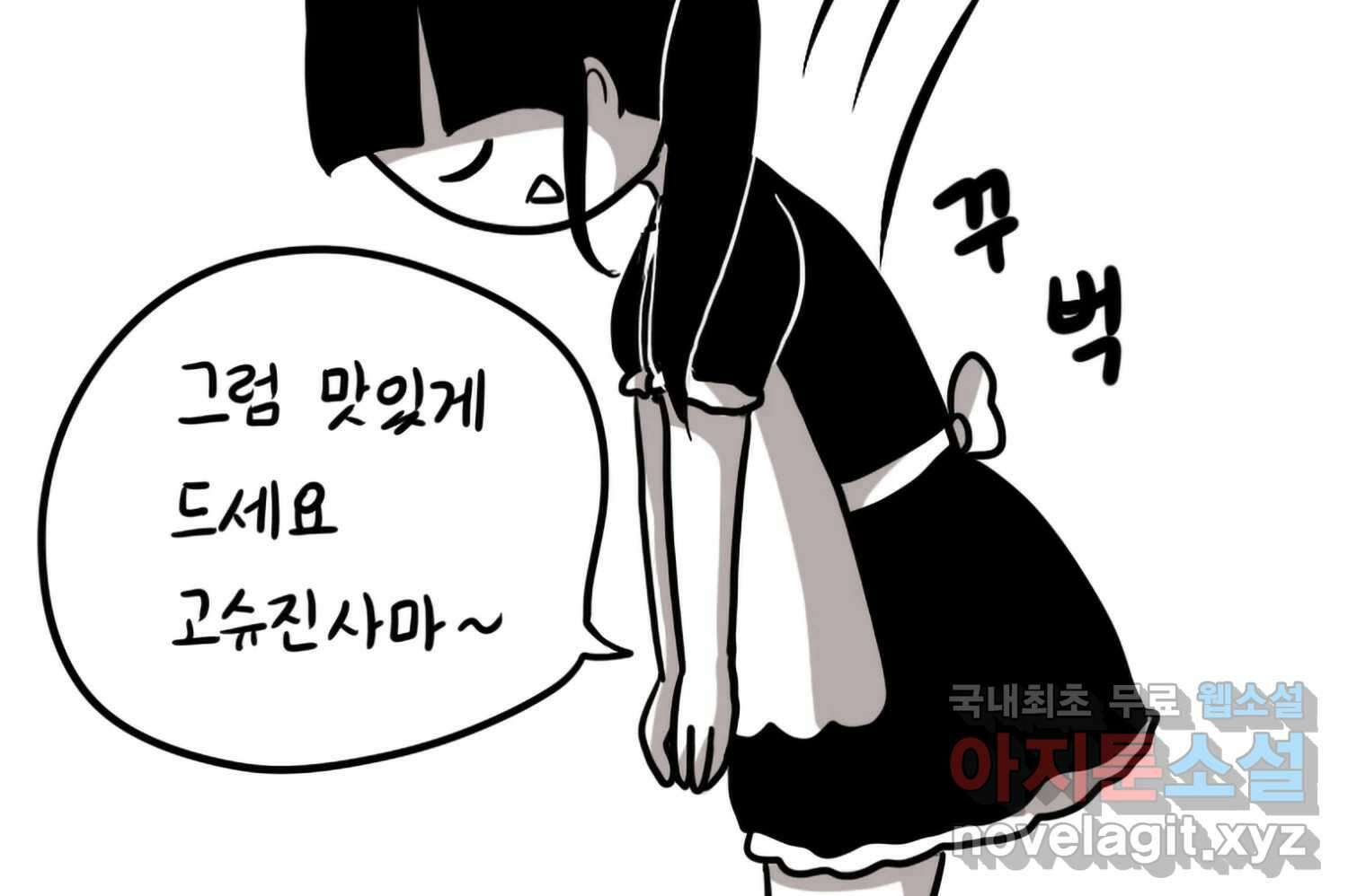 재활용 머학생 60화 메이드카페 가는 만화 25