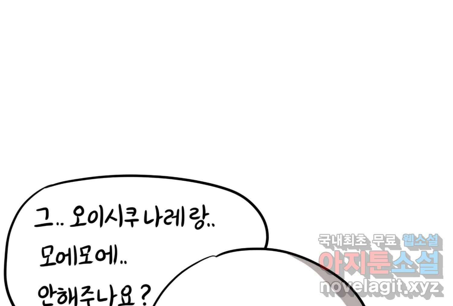 재활용 머학생 60화 메이드카페 가는 만화 30