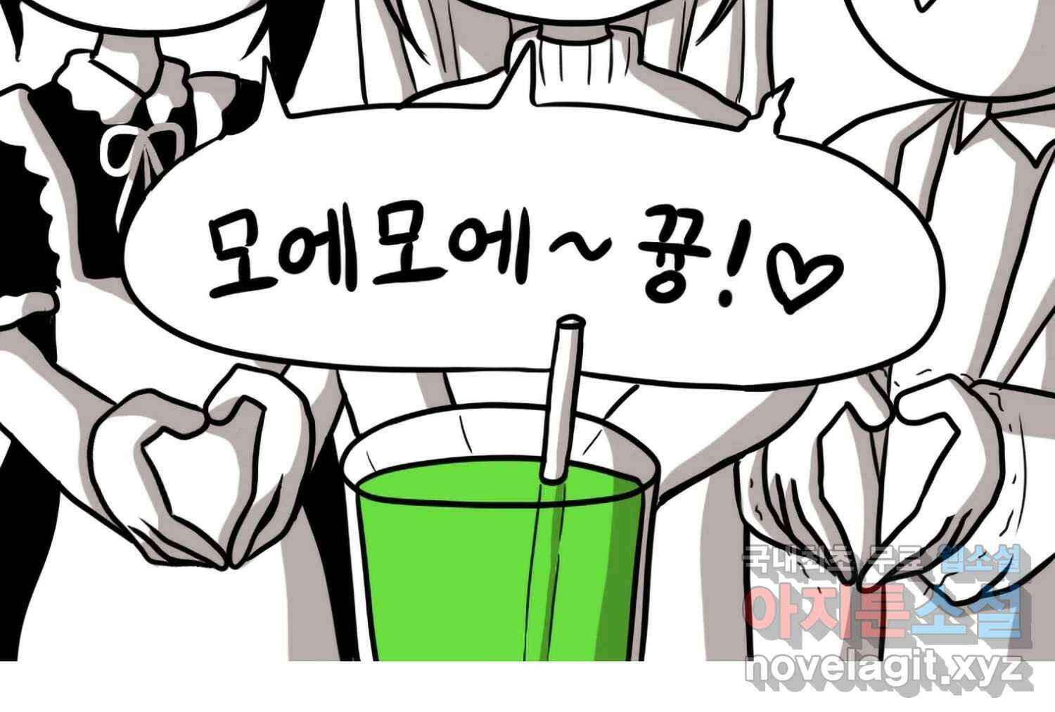 재활용 머학생 60화 메이드카페 가는 만화 35