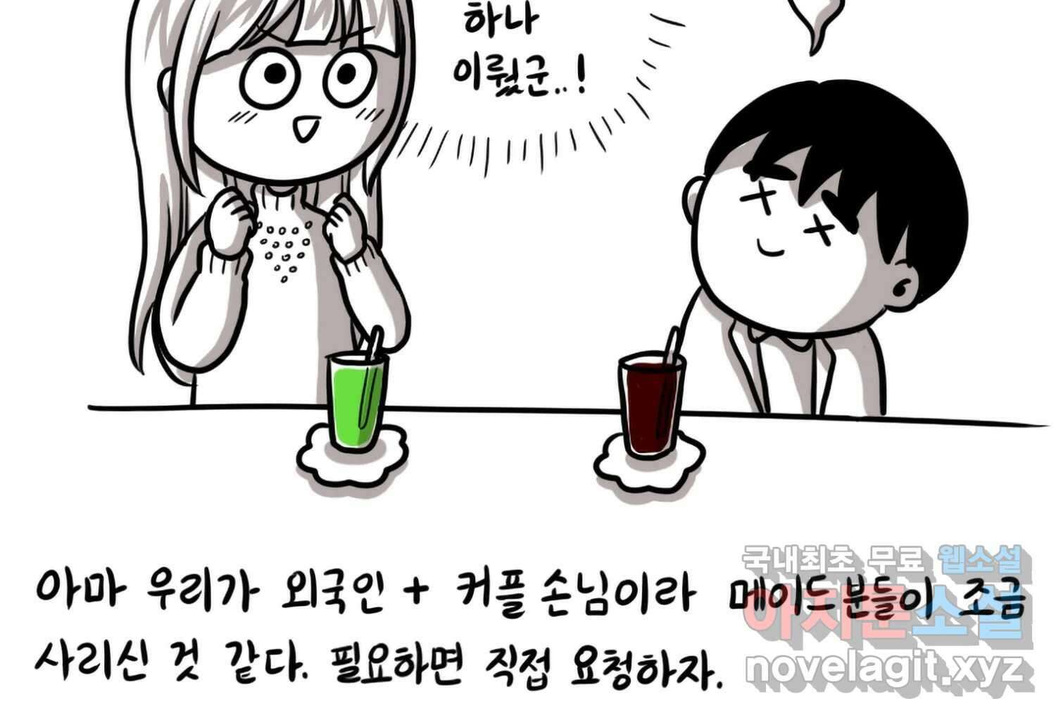 재활용 머학생 60화 메이드카페 가는 만화 37