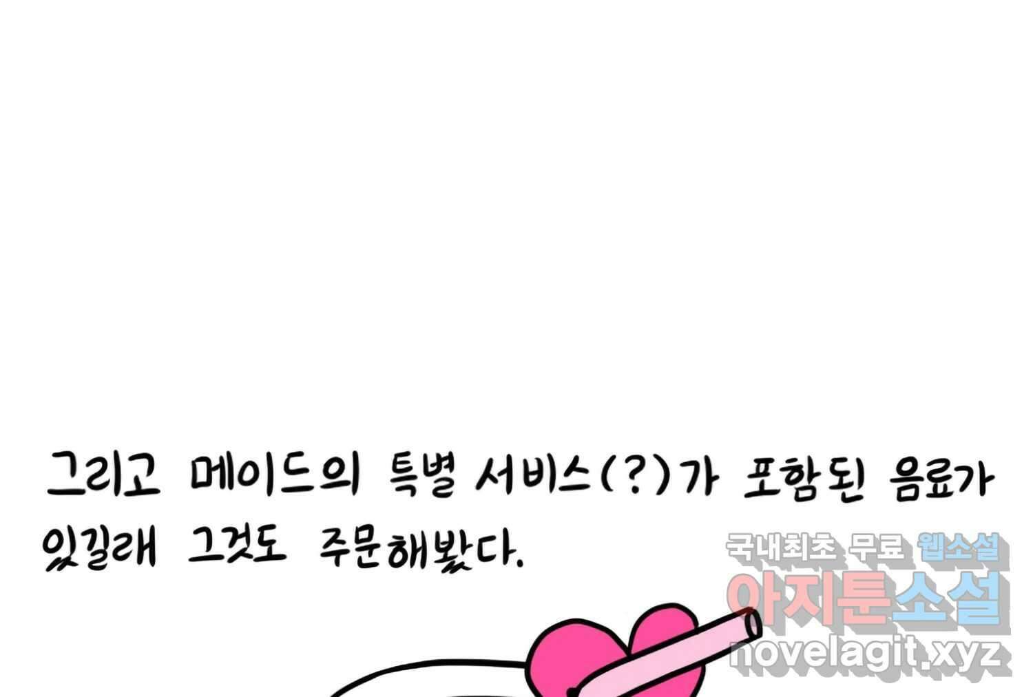 재활용 머학생 60화 메이드카페 가는 만화 38