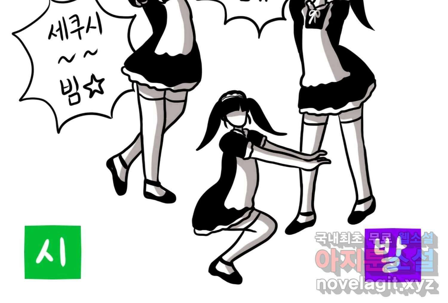 재활용 머학생 60화 메이드카페 가는 만화 43
