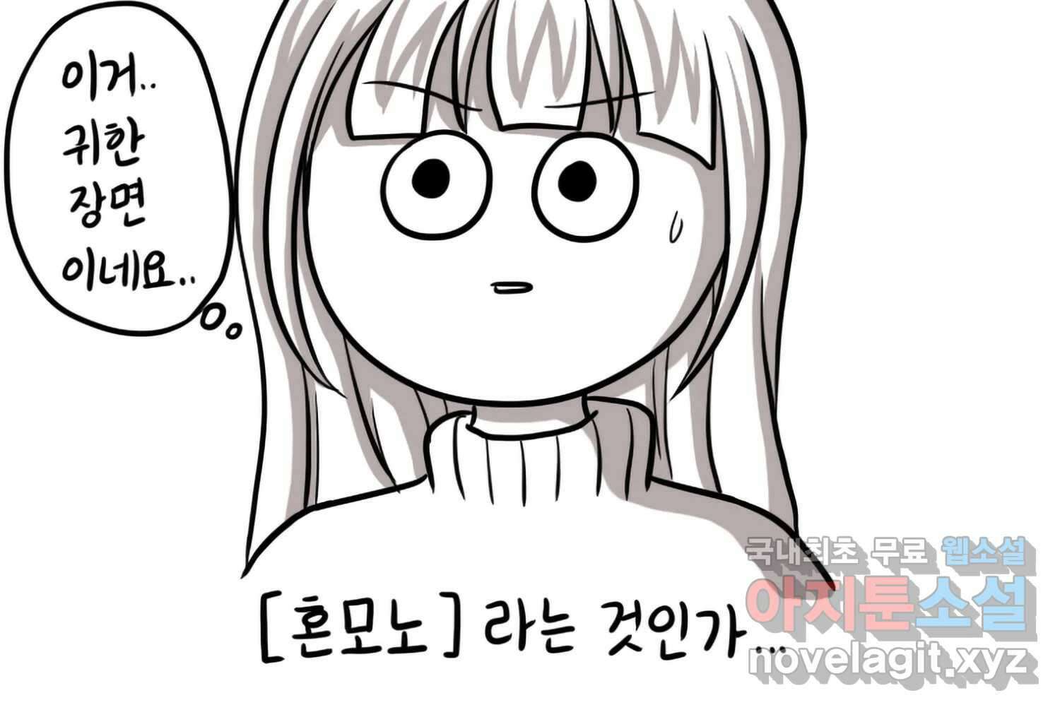 재활용 머학생 60화 메이드카페 가는 만화 53