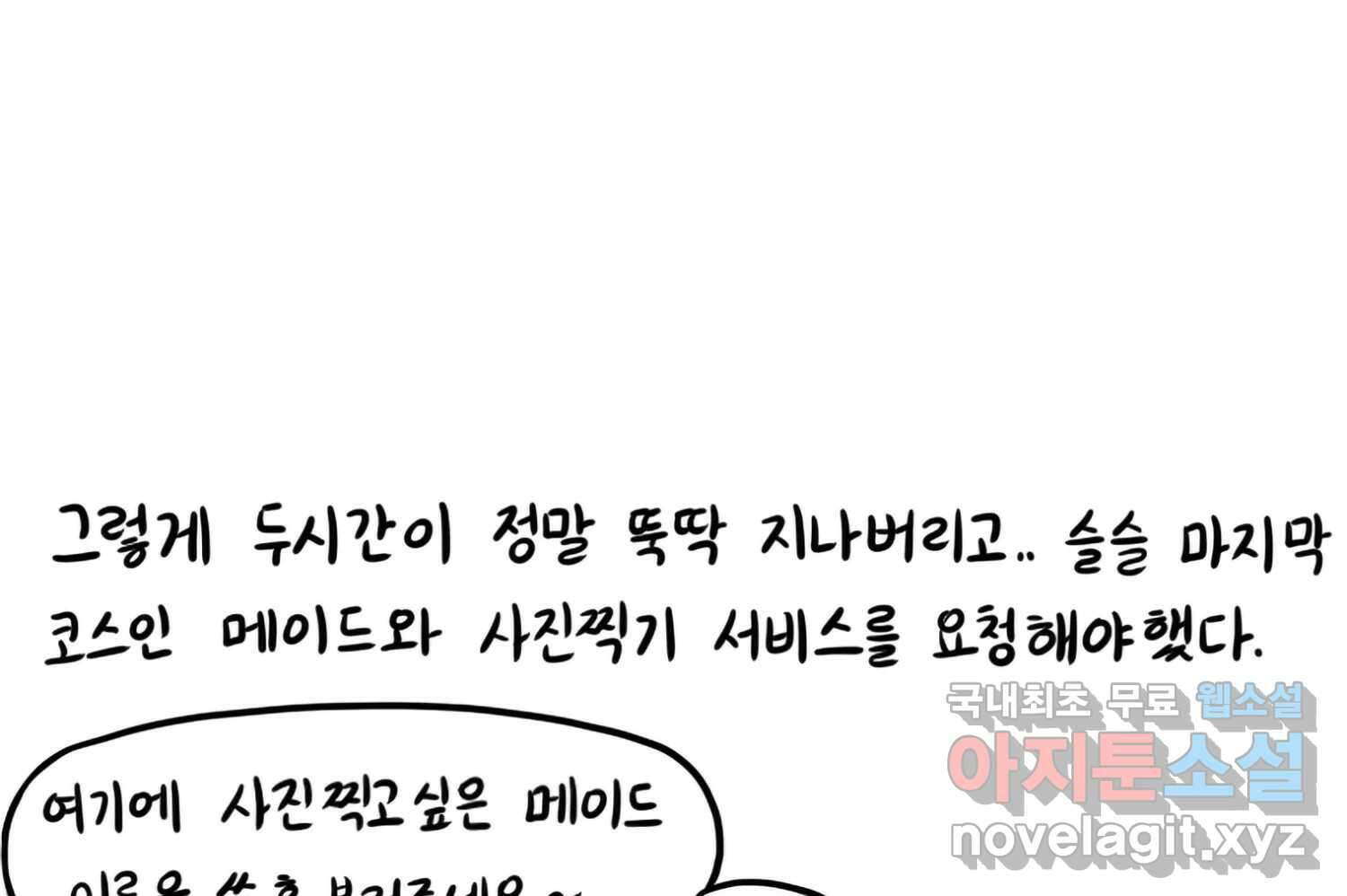 재활용 머학생 60화 메이드카페 가는 만화 54