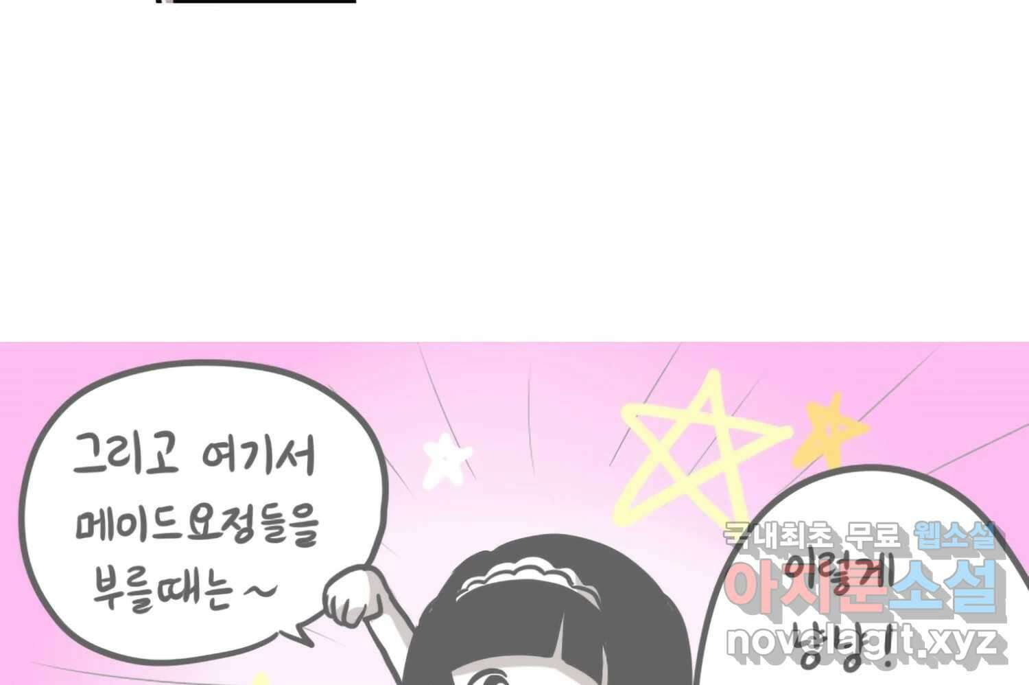 재활용 머학생 60화 메이드카페 가는 만화 56