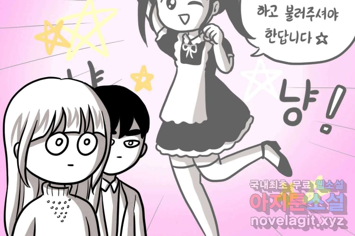 재활용 머학생 60화 메이드카페 가는 만화 57