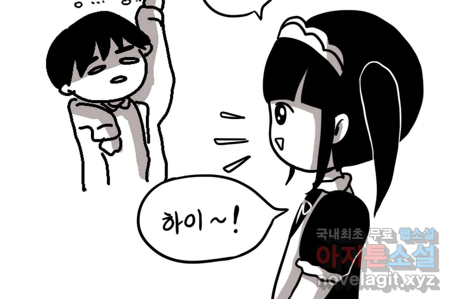 재활용 머학생 60화 메이드카페 가는 만화 71