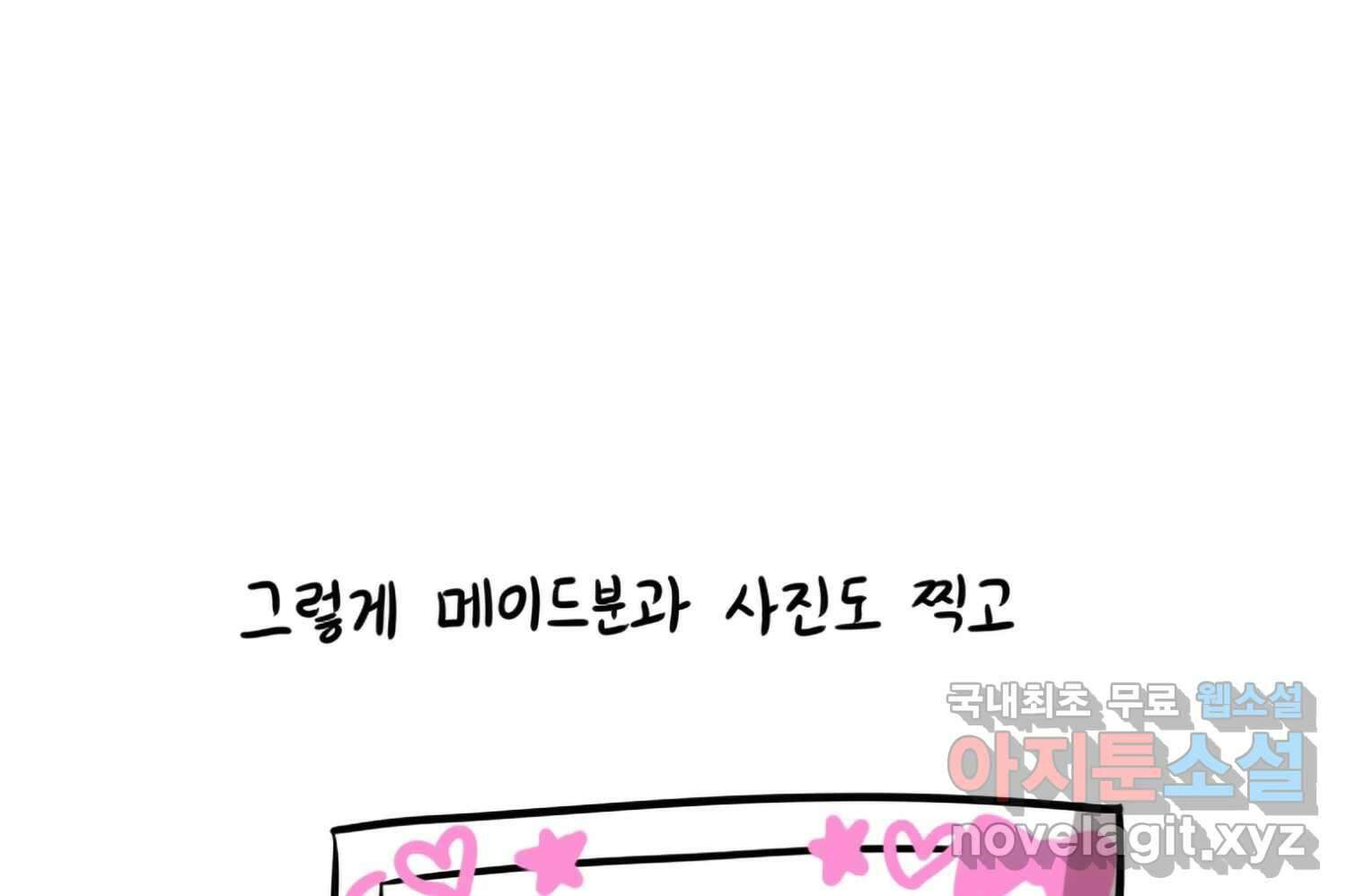 재활용 머학생 60화 메이드카페 가는 만화 72