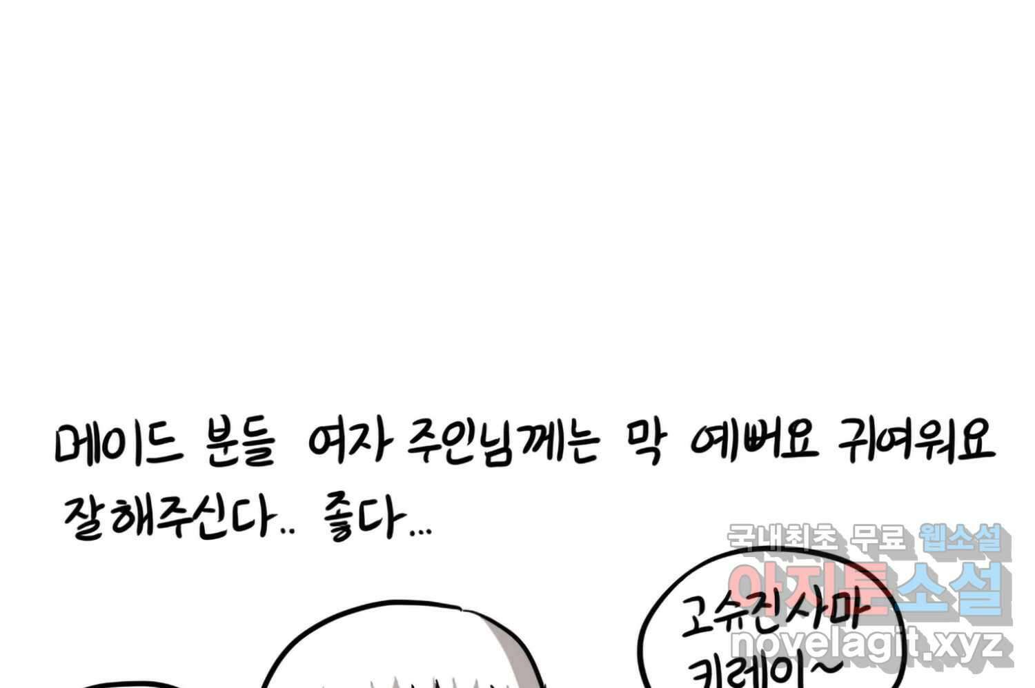재활용 머학생 60화 메이드카페 가는 만화 74