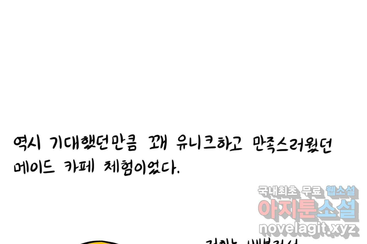재활용 머학생 60화 메이드카페 가는 만화 78