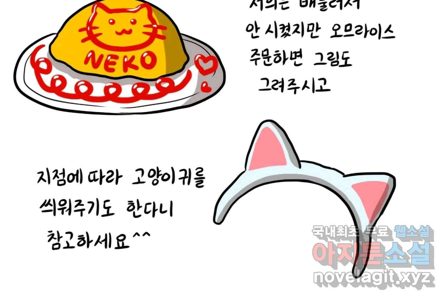 재활용 머학생 60화 메이드카페 가는 만화 79