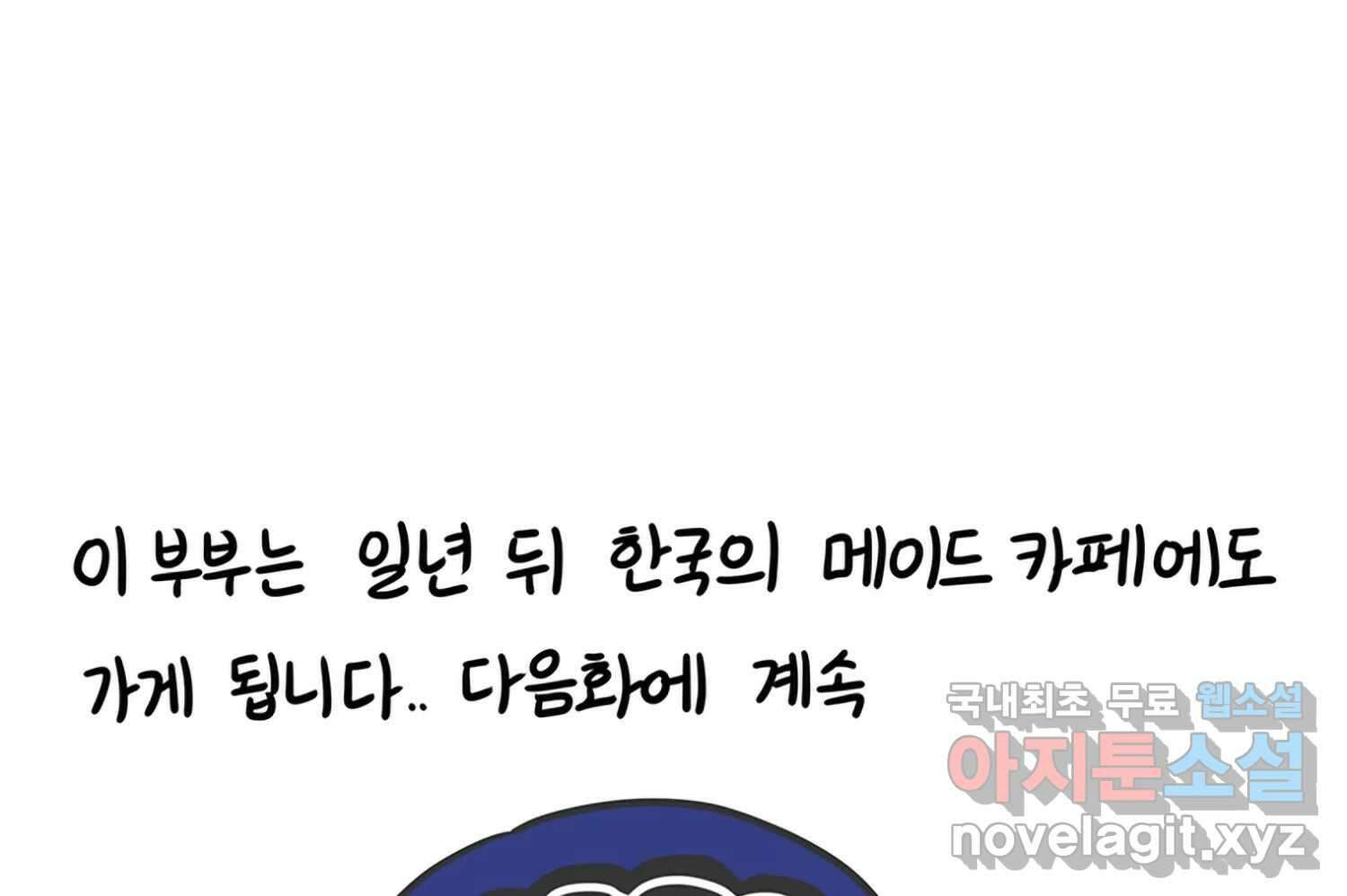 재활용 머학생 60화 메이드카페 가는 만화 80