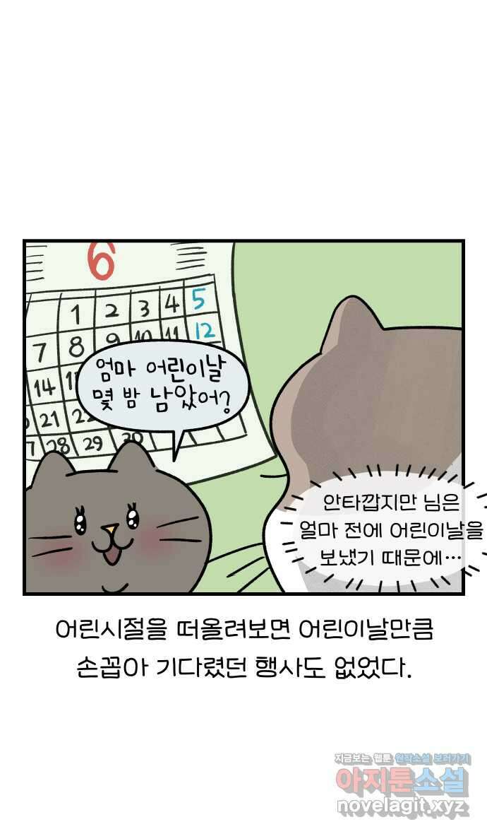 어린이집 다니는 구나 57화. 어린이집의 어린이날 1