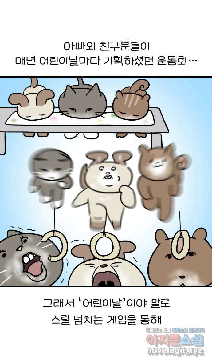 어린이집 다니는 구나 57화. 어린이집의 어린이날 3