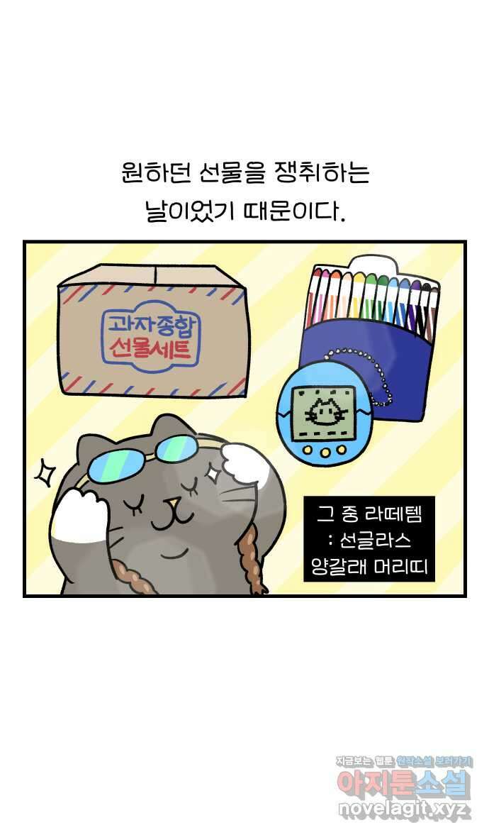 어린이집 다니는 구나 57화. 어린이집의 어린이날 4