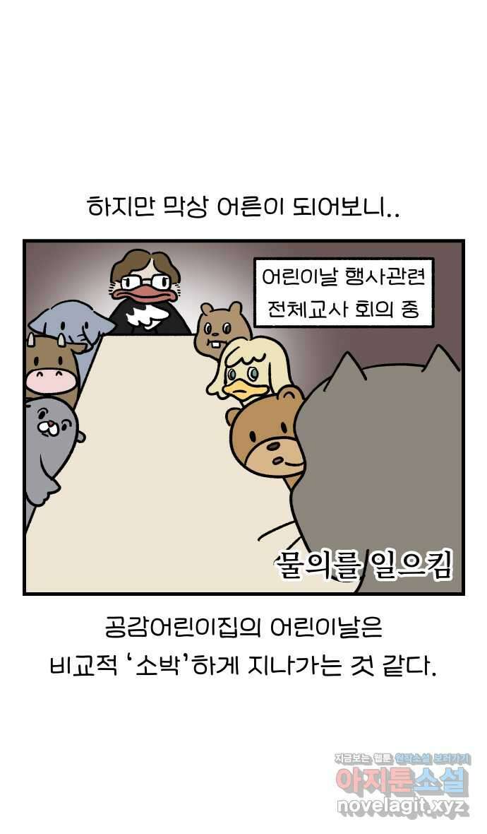 어린이집 다니는 구나 57화. 어린이집의 어린이날 5