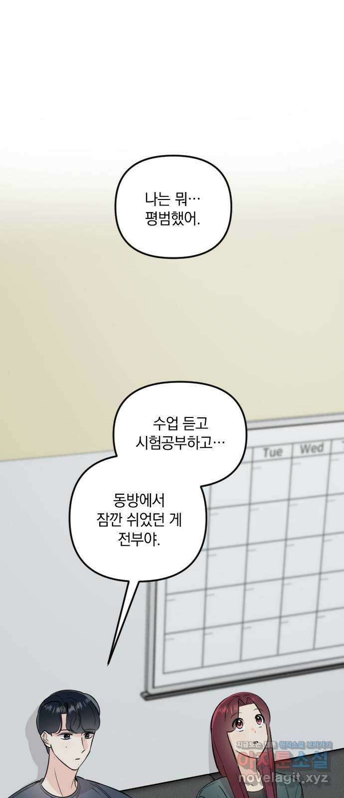 오늘의 일기예보 29화 : 발화 (4) 1