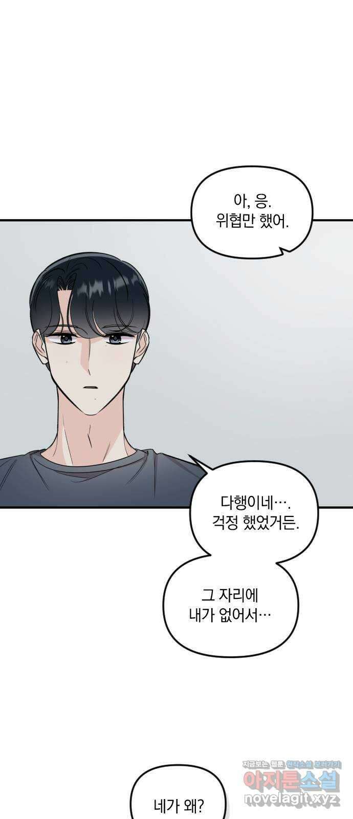 오늘의 일기예보 29화 : 발화 (4) 3