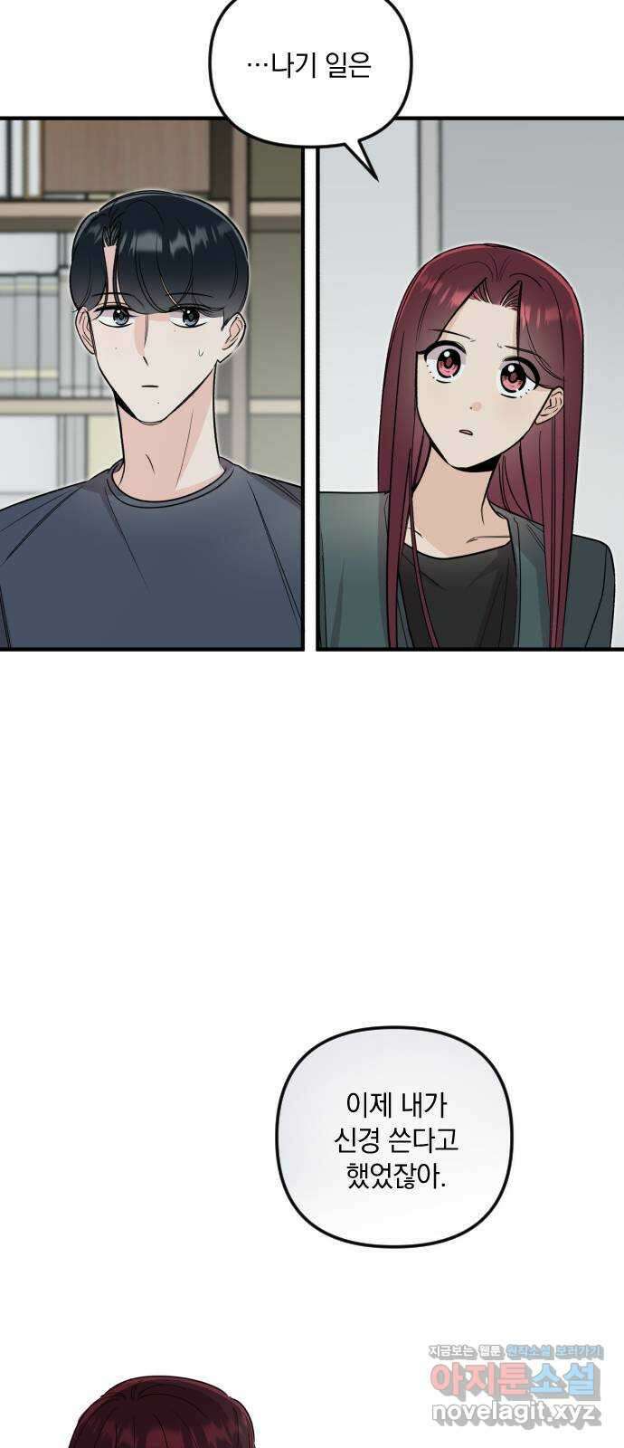 오늘의 일기예보 29화 : 발화 (4) 5