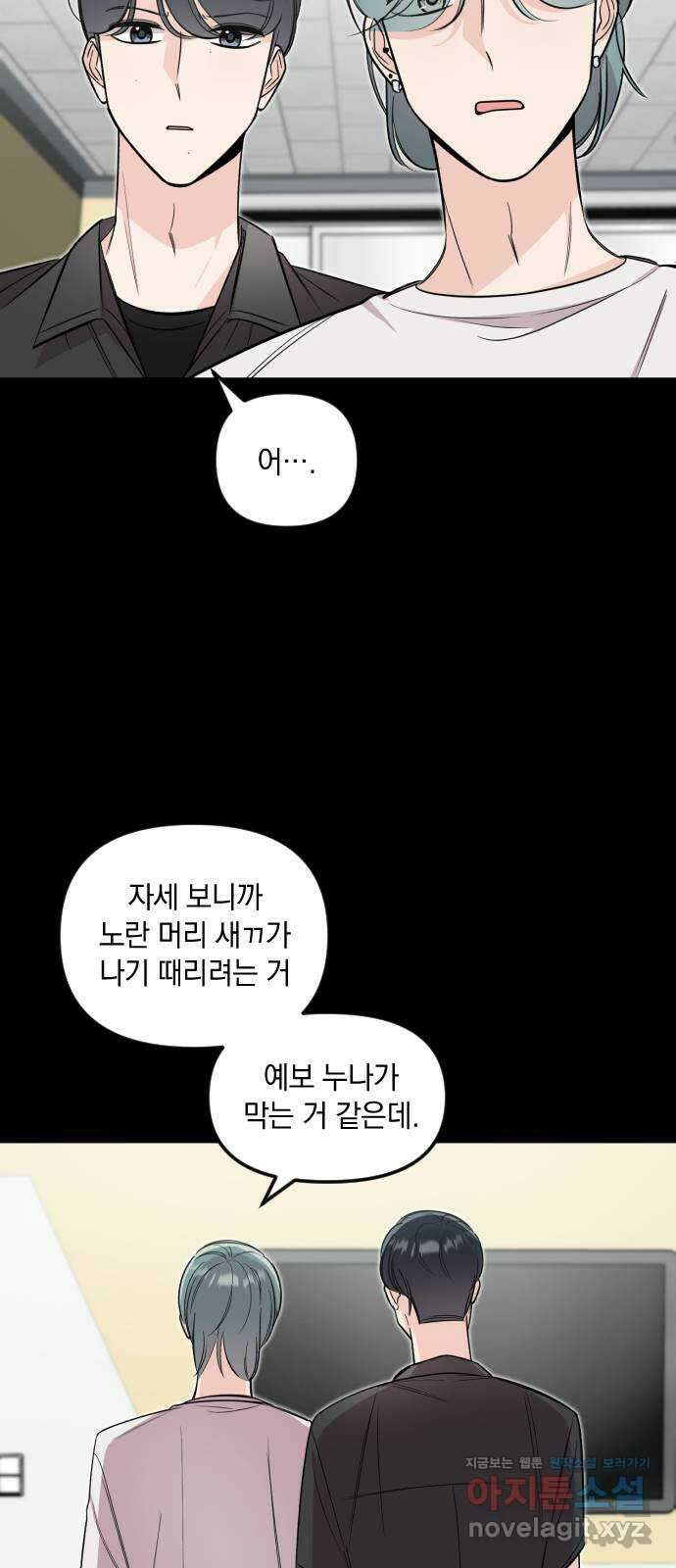 오늘의 일기예보 29화 : 발화 (4) 9