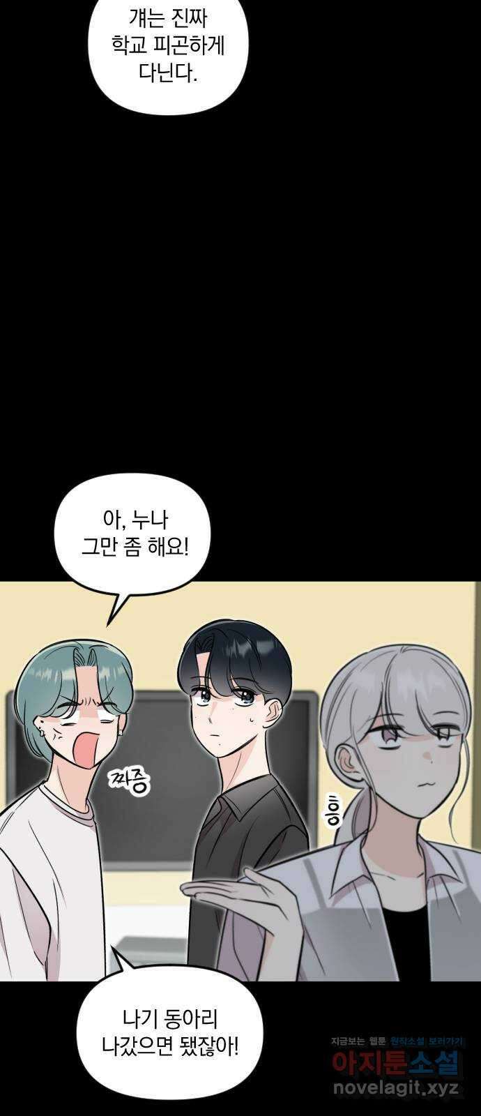 오늘의 일기예보 29화 : 발화 (4) 11