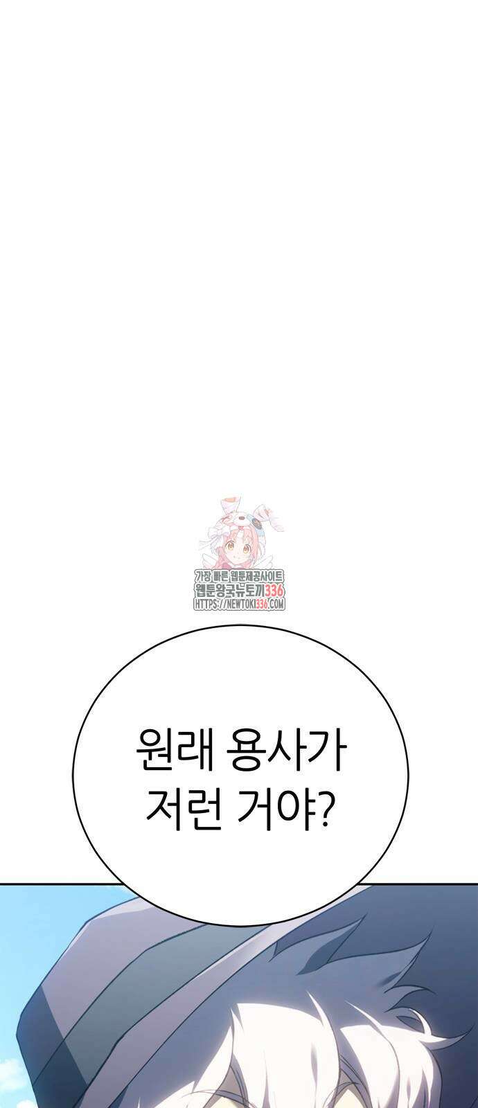 마왕을 그만둔 이유 21화 1
