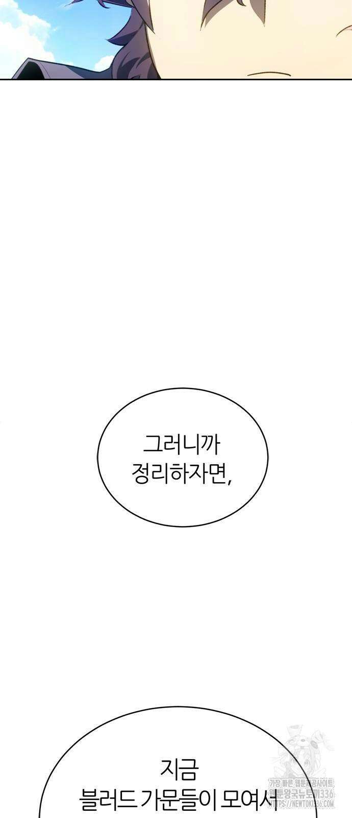마왕을 그만둔 이유 21화 4