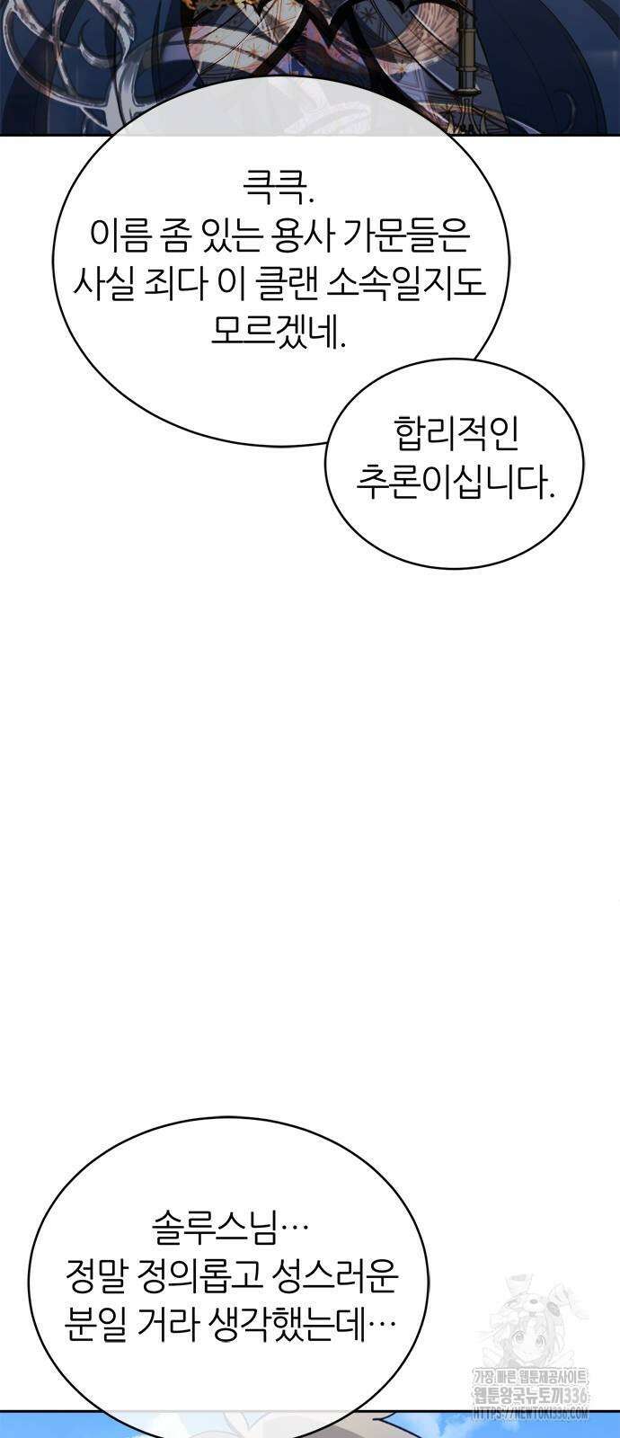 마왕을 그만둔 이유 21화 9