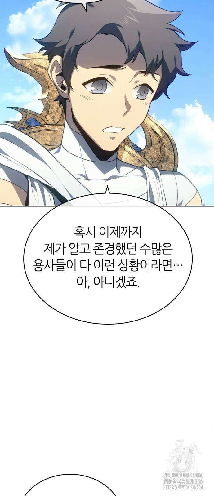 마왕을 그만둔 이유 21화 10