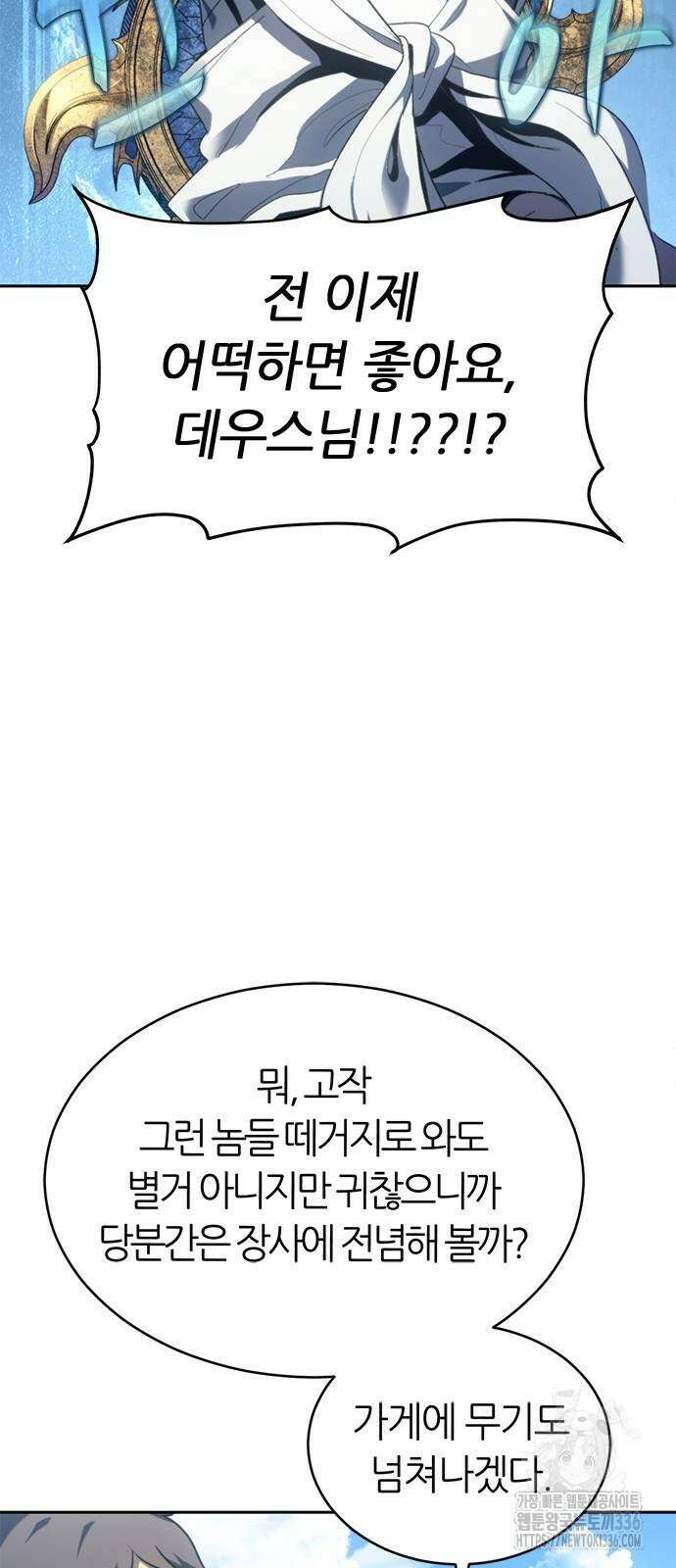 마왕을 그만둔 이유 21화 17