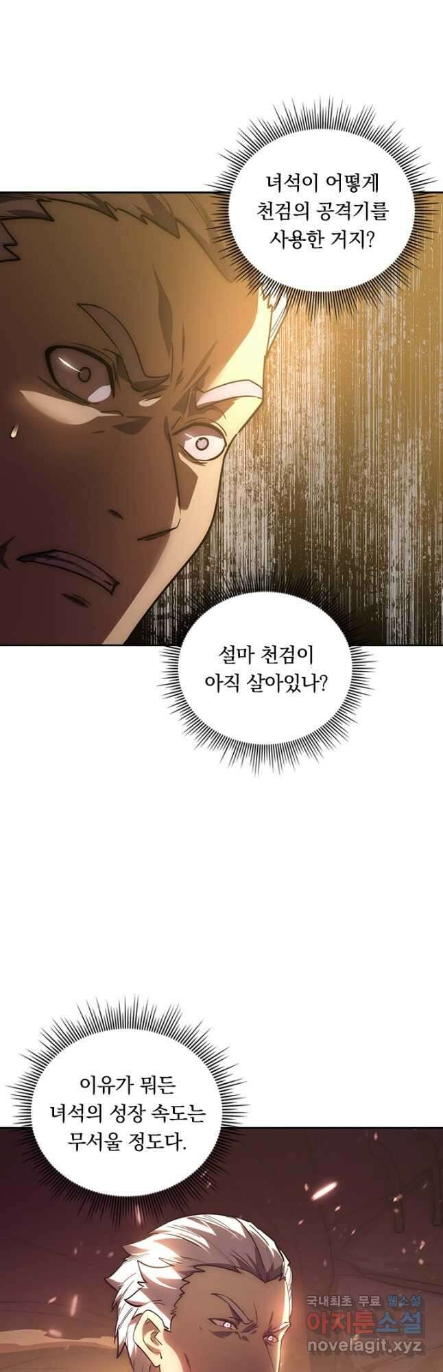 전설 헌터로 키워지는 중입니다 189화 3