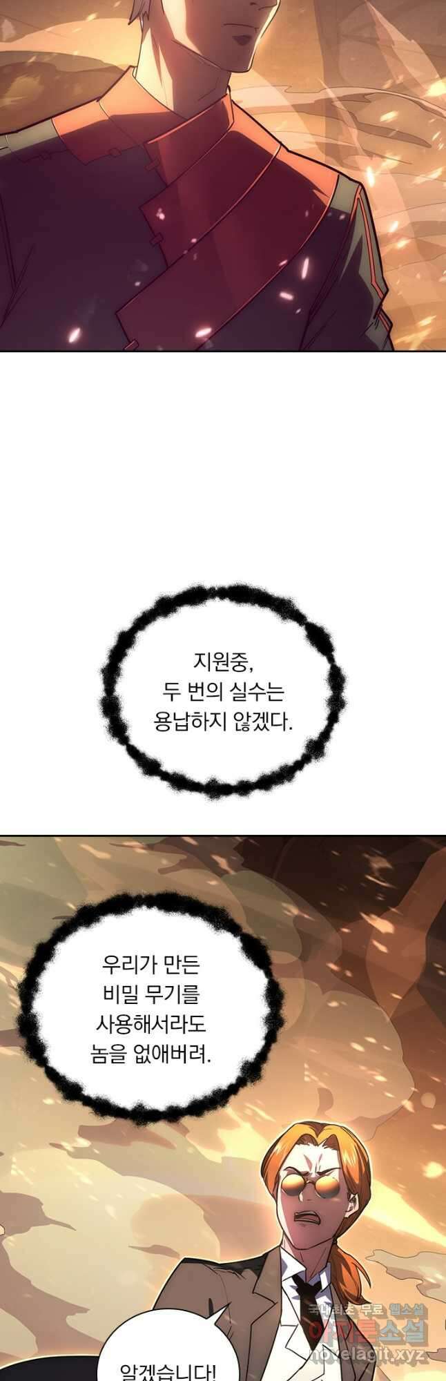 전설 헌터로 키워지는 중입니다 189화 4