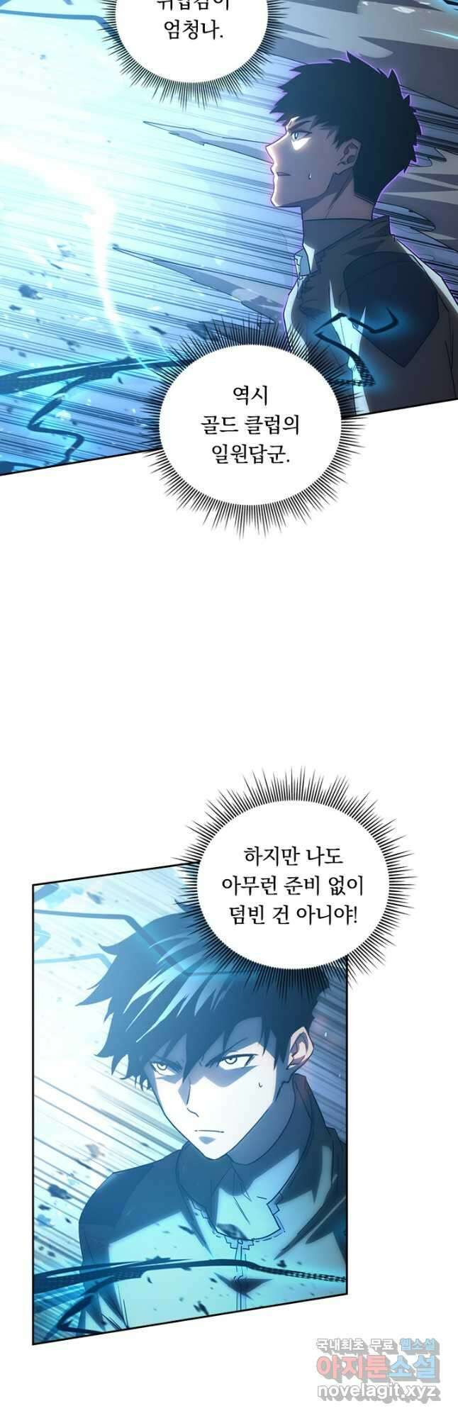 전설 헌터로 키워지는 중입니다 189화 9