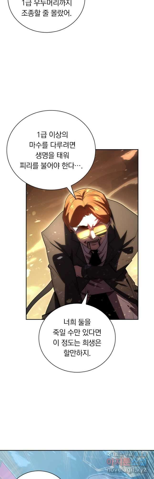 전설 헌터로 키워지는 중입니다 189화 26