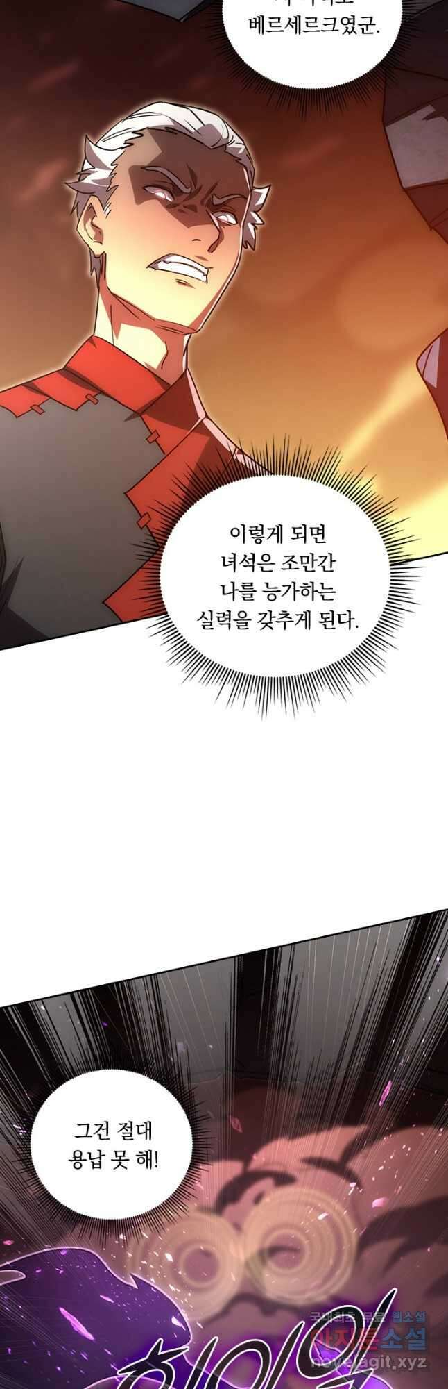 전설 헌터로 키워지는 중입니다 189화 32