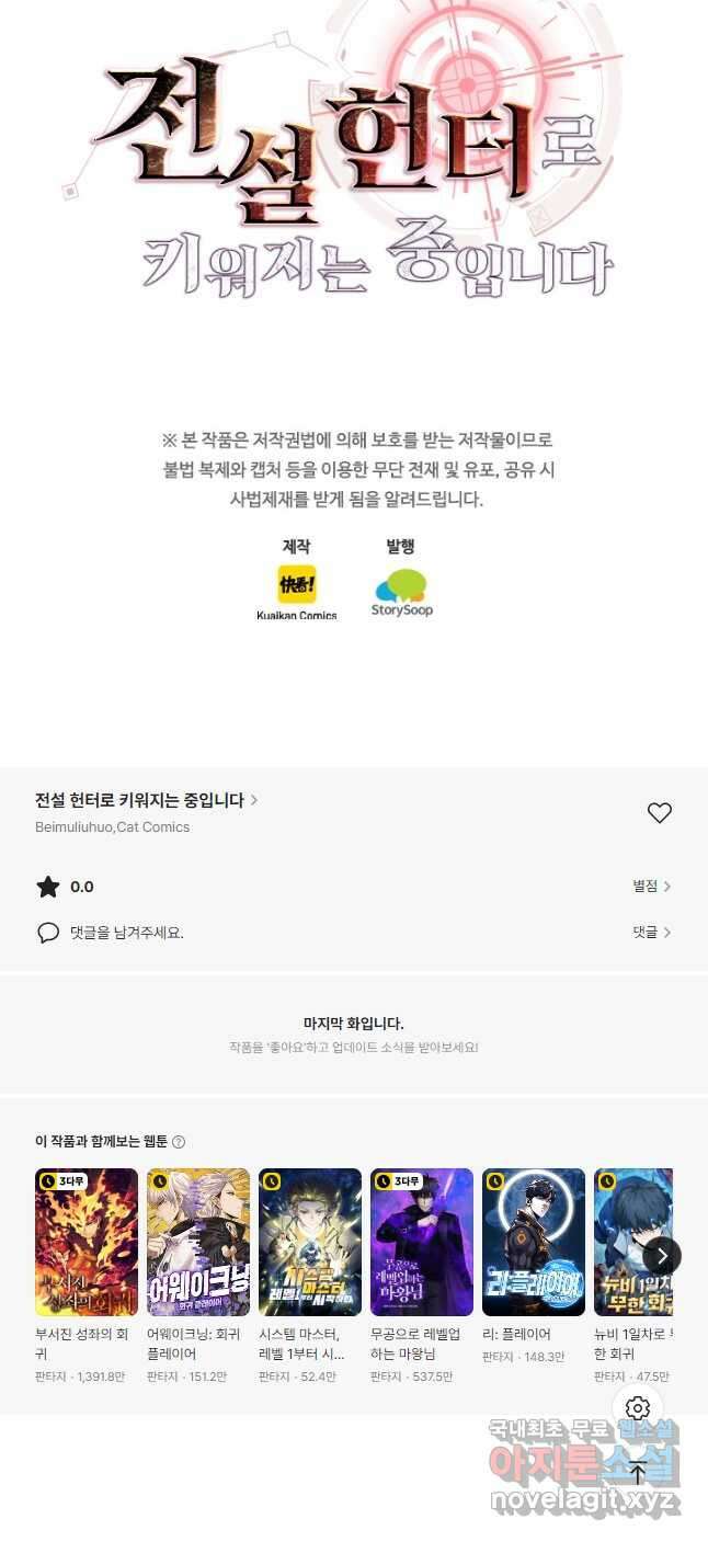 전설 헌터로 키워지는 중입니다 189화 35