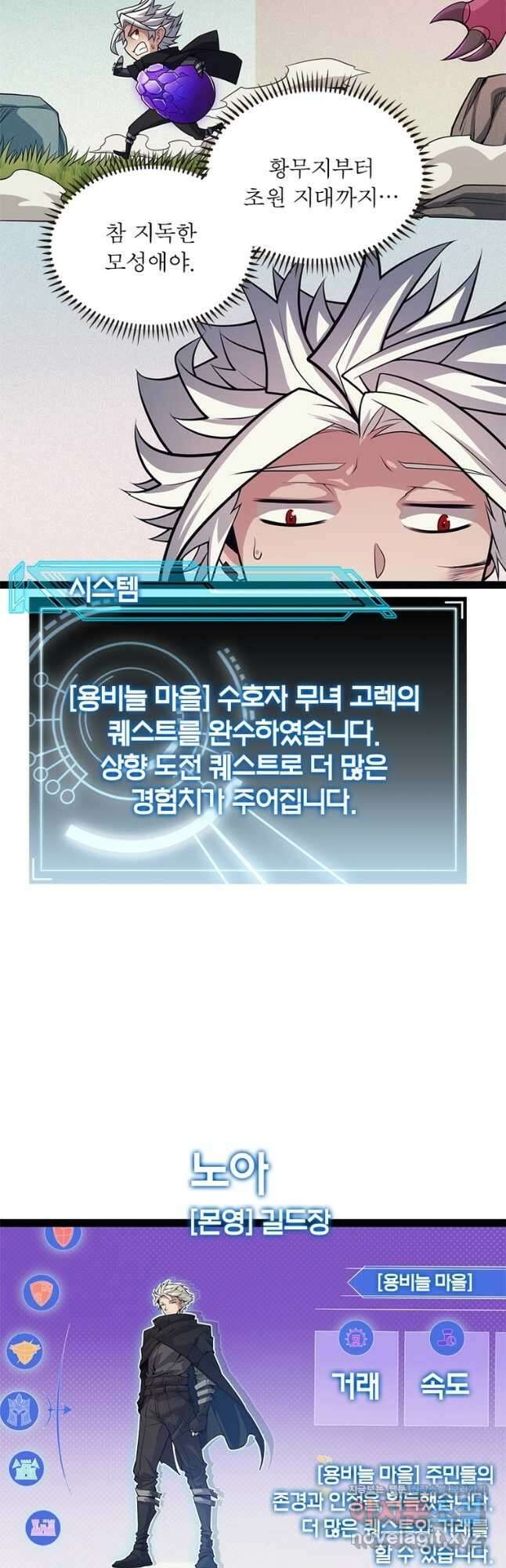 어웨이크닝 회귀 플레이어 167화 4