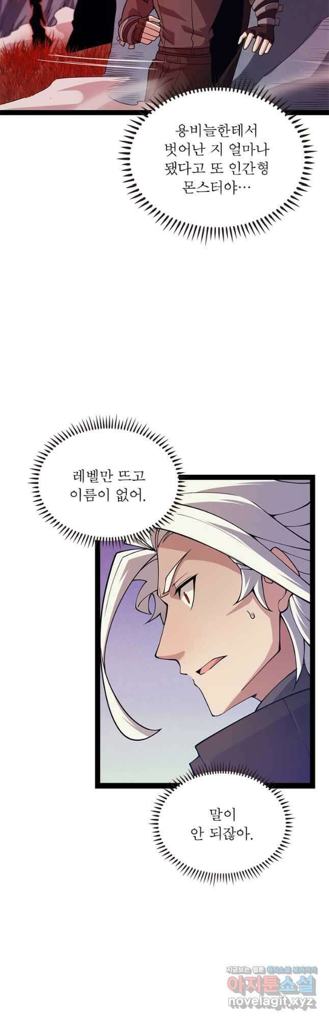 어웨이크닝 회귀 플레이어 167화 10