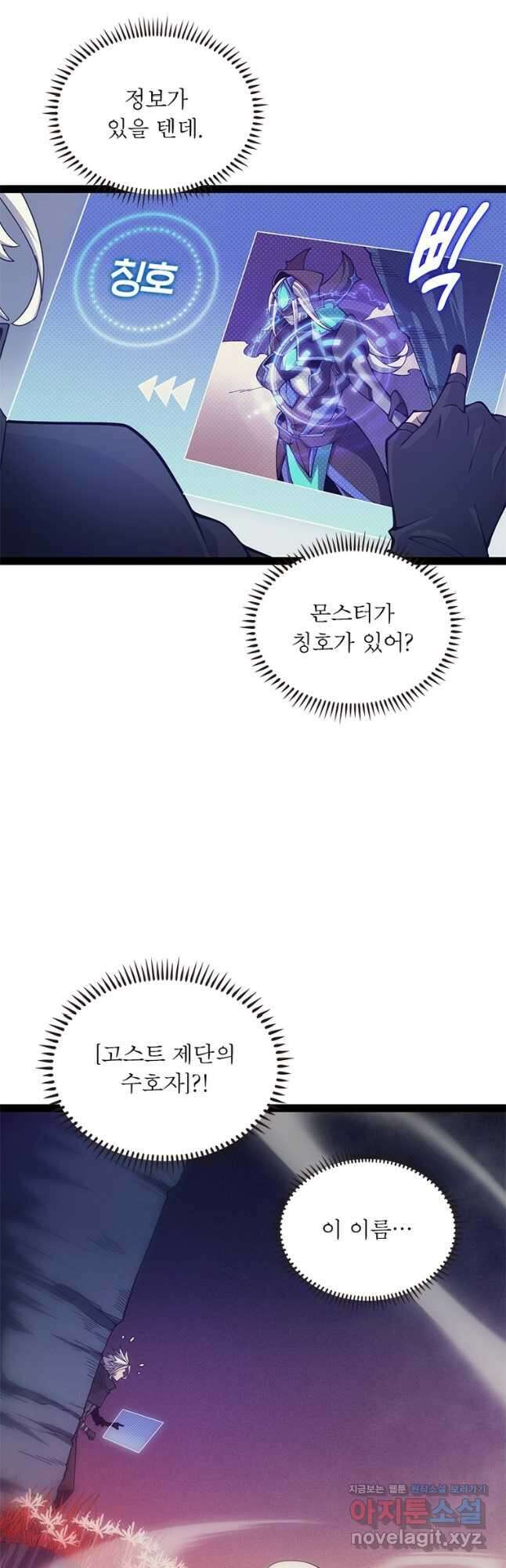 어웨이크닝 회귀 플레이어 167화 11