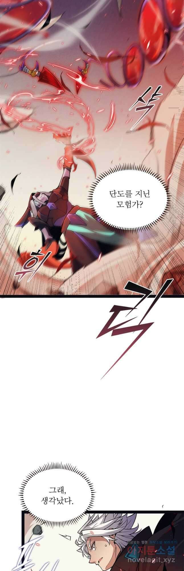 어웨이크닝 회귀 플레이어 167화 17