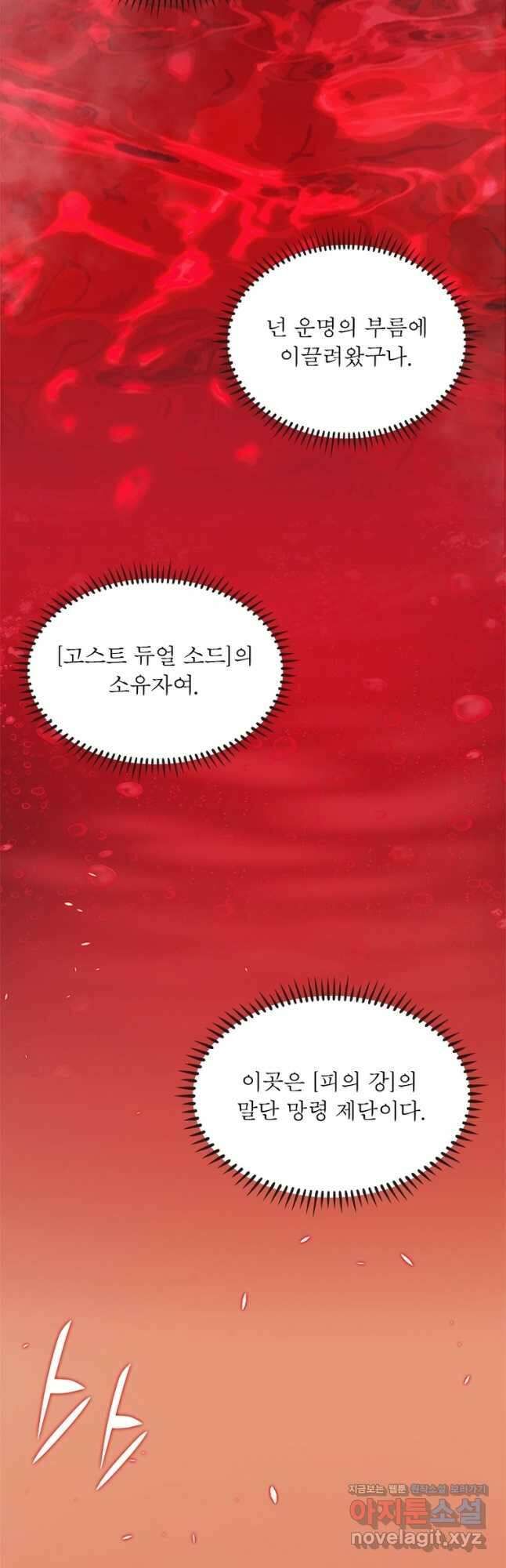 어웨이크닝 회귀 플레이어 167화 20